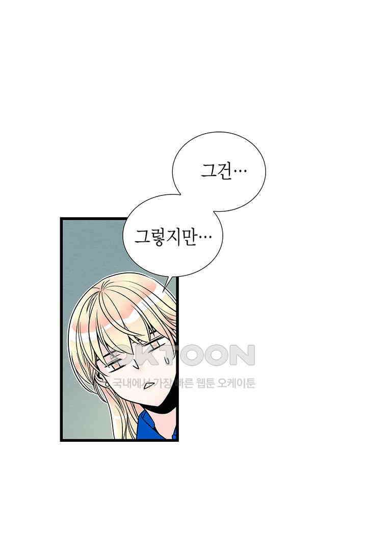 타임셰어하우스 58화 6