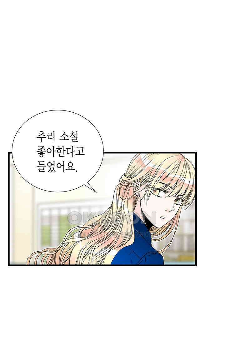 타임셰어하우스 58화 10