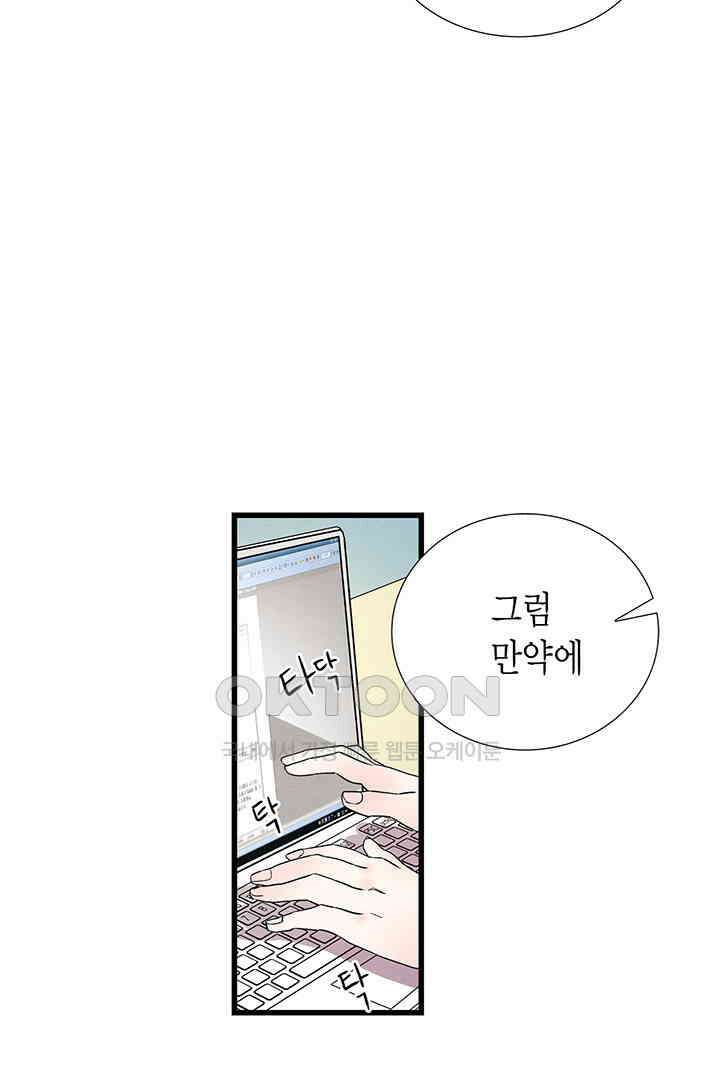 타임셰어하우스 58화 12
