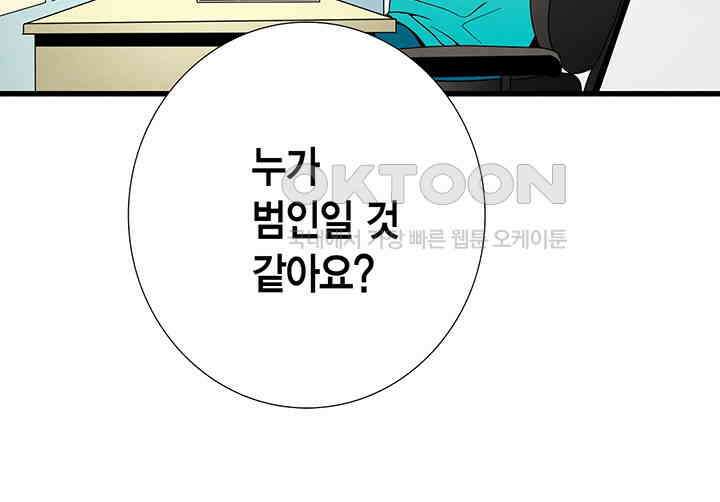 타임셰어하우스 58화 14