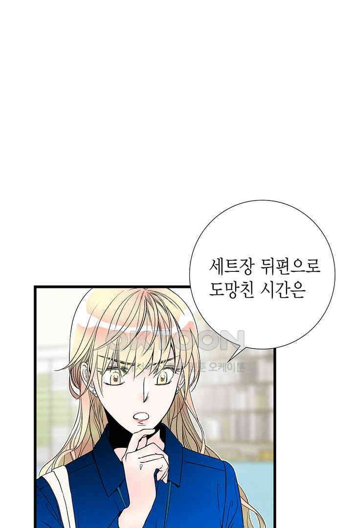 타임셰어하우스 58화 16