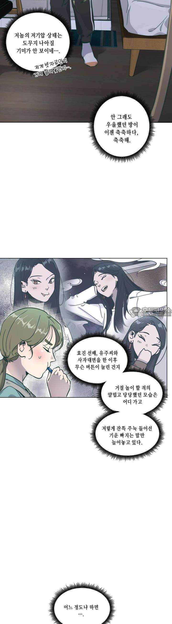 행복은 빗자루를 타고 12화 2