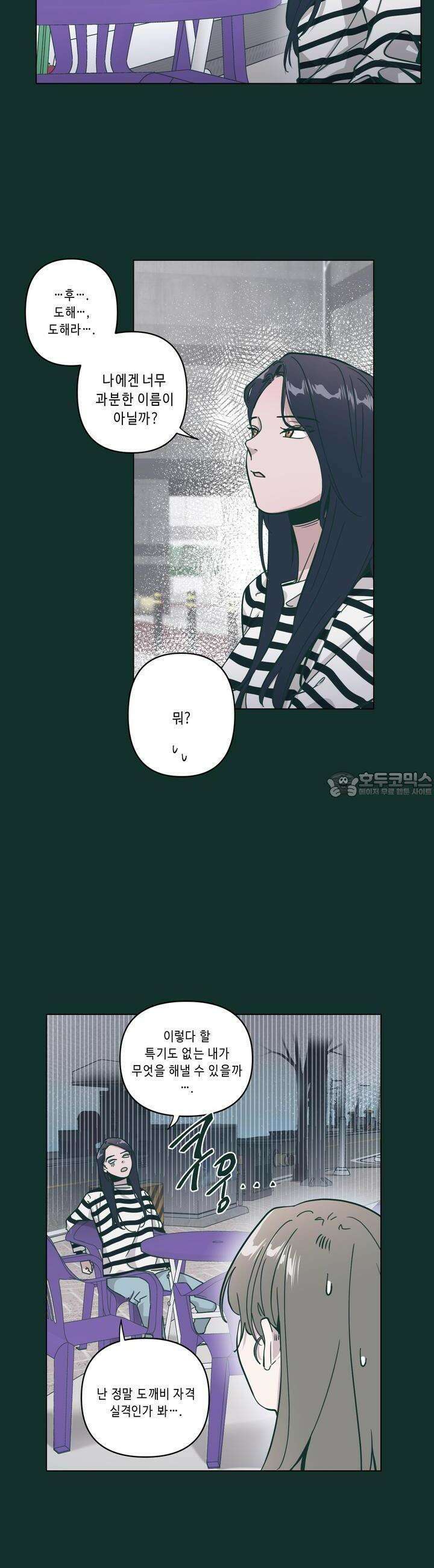 행복은 빗자루를 타고 12화 4