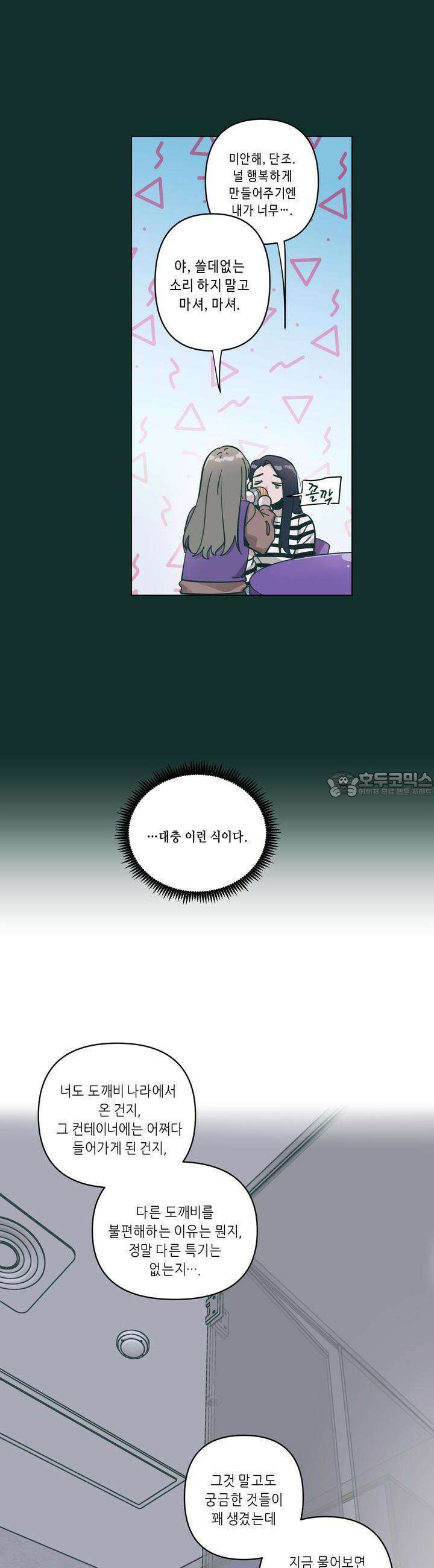 행복은 빗자루를 타고 12화 5