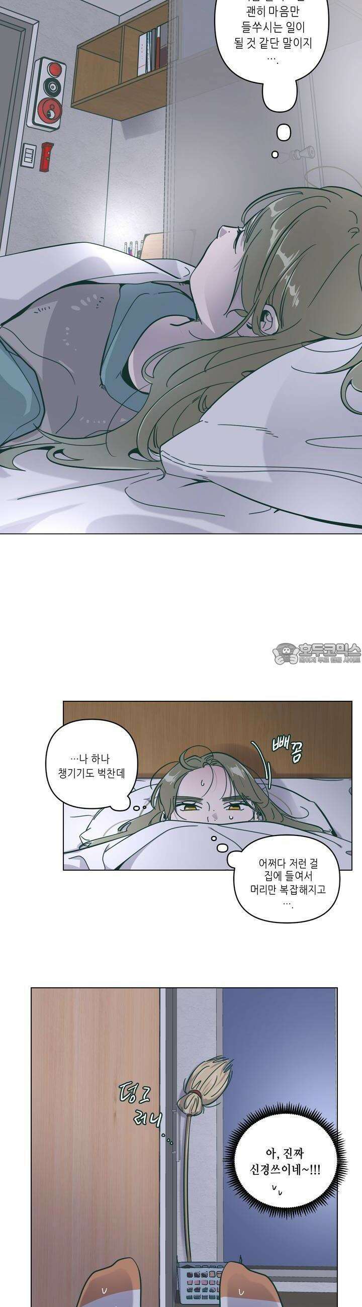행복은 빗자루를 타고 12화 6
