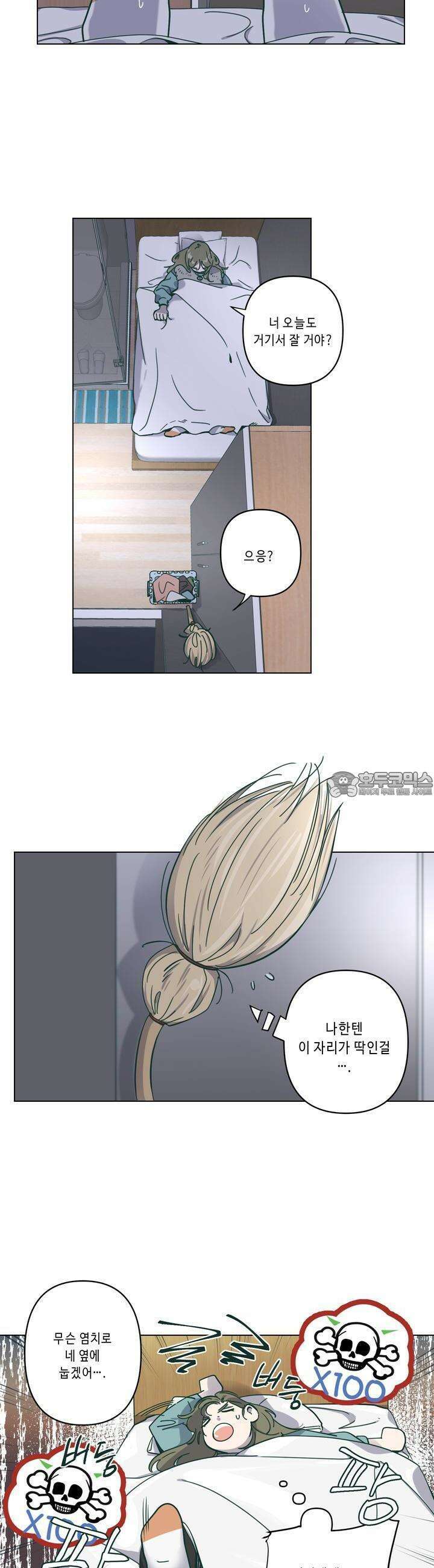 행복은 빗자루를 타고 12화 7