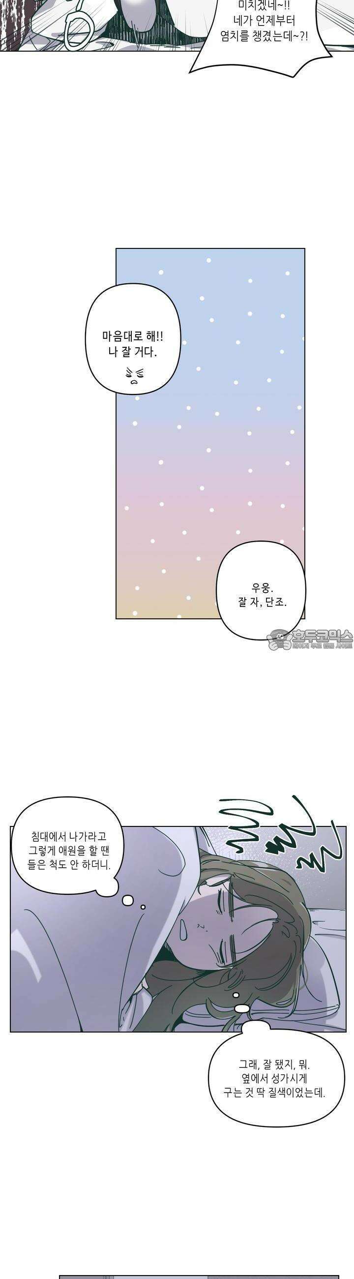 행복은 빗자루를 타고 12화 8