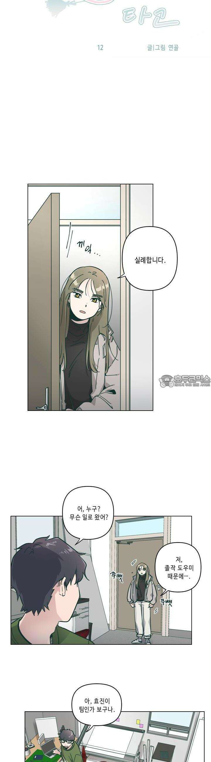 행복은 빗자루를 타고 12화 10