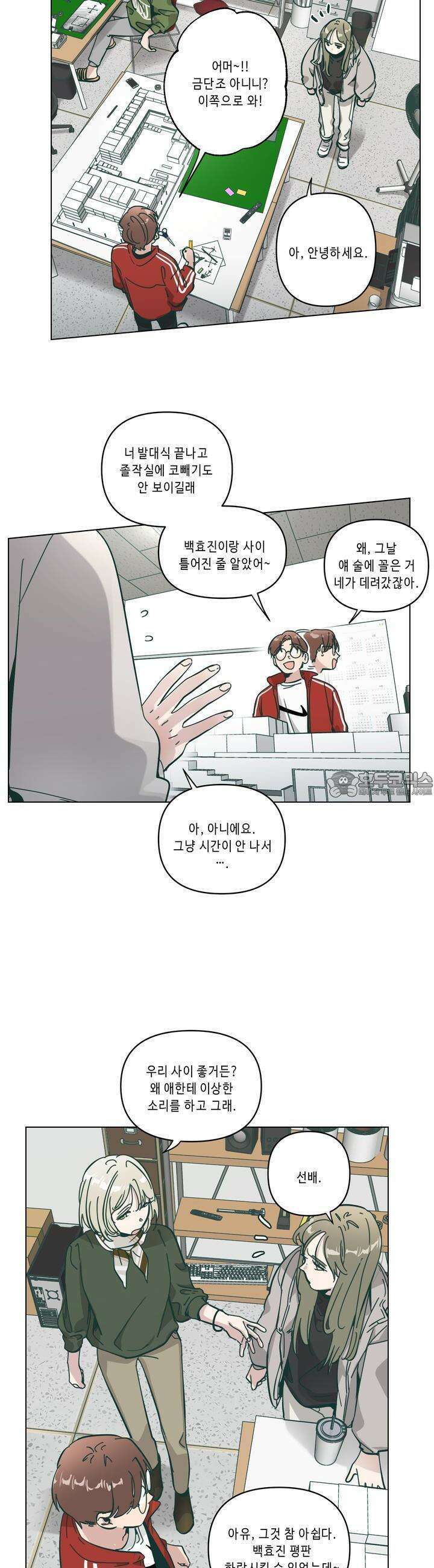 행복은 빗자루를 타고 12화 11