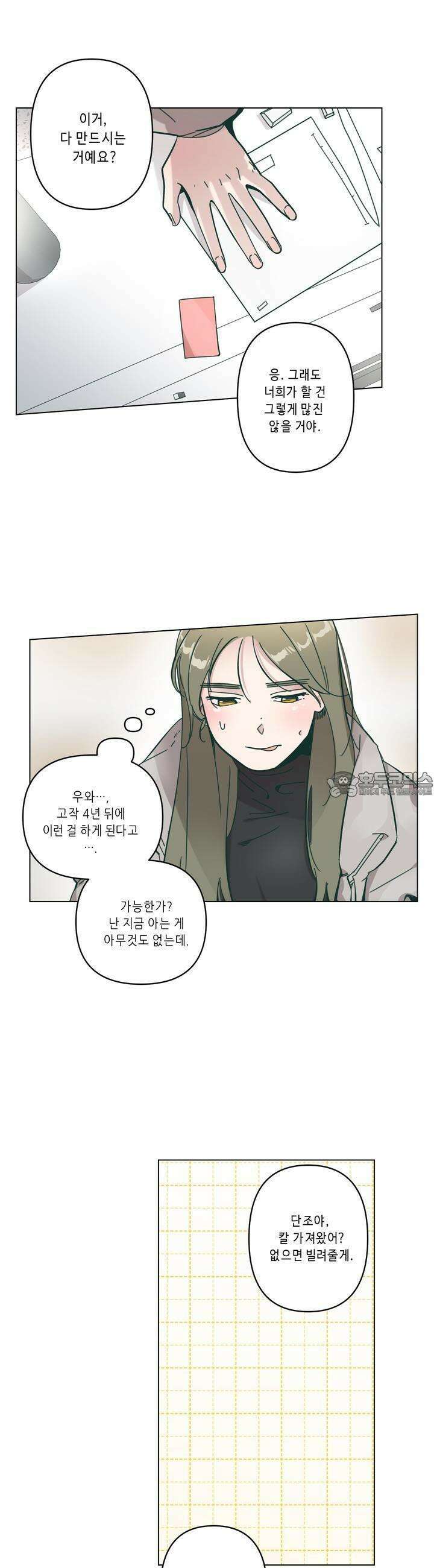 행복은 빗자루를 타고 12화 13