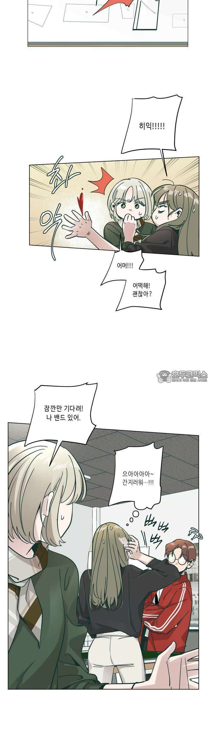 행복은 빗자루를 타고 12화 17