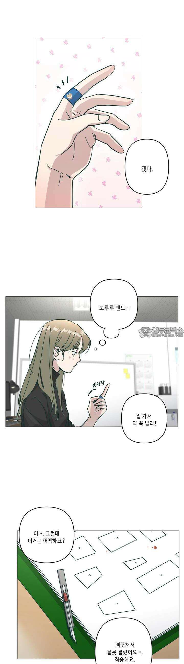 행복은 빗자루를 타고 12화 18