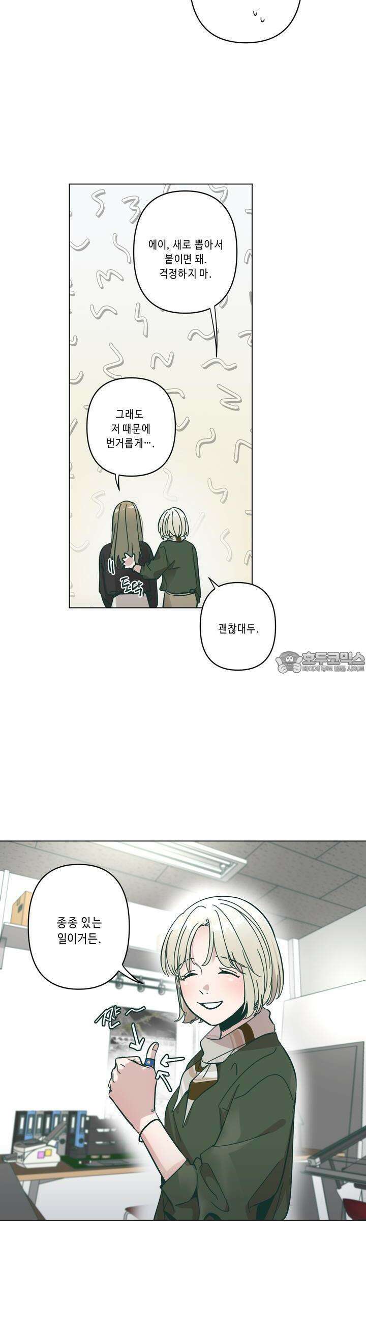 행복은 빗자루를 타고 12화 19
