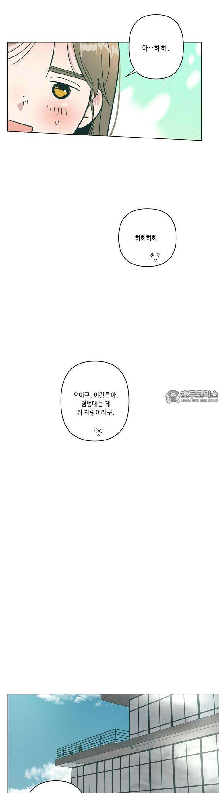 행복은 빗자루를 타고 12화 20