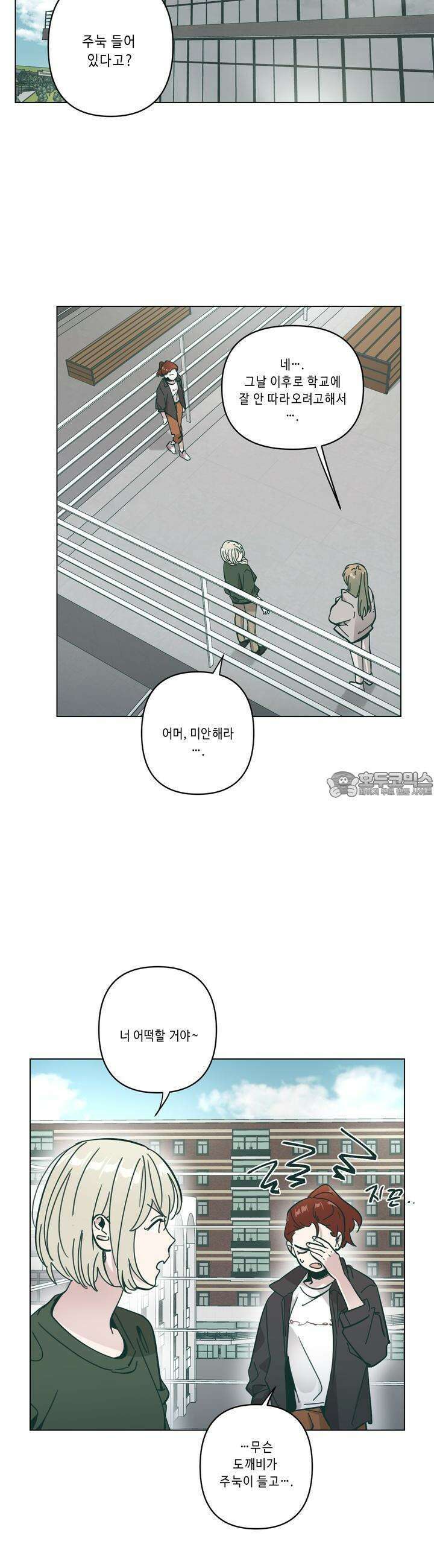 행복은 빗자루를 타고 12화 21