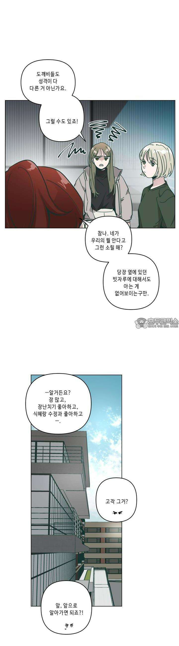 행복은 빗자루를 타고 12화 22