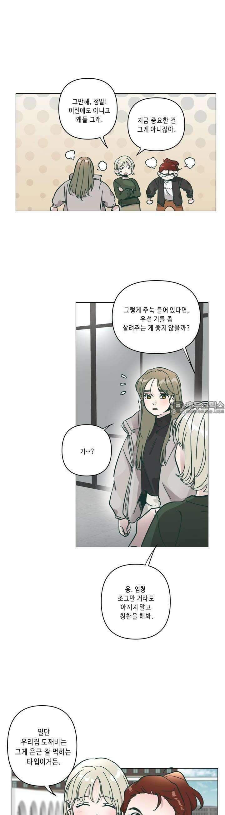 행복은 빗자루를 타고 12화 23