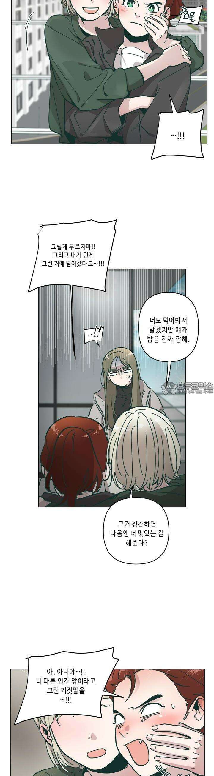 행복은 빗자루를 타고 12화 24