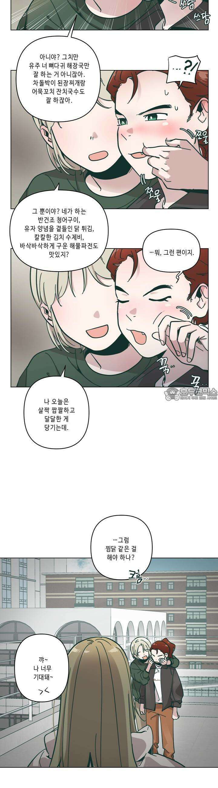행복은 빗자루를 타고 12화 25