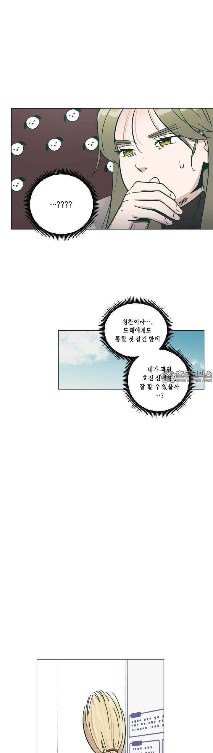 행복은 빗자루를 타고 12화 26