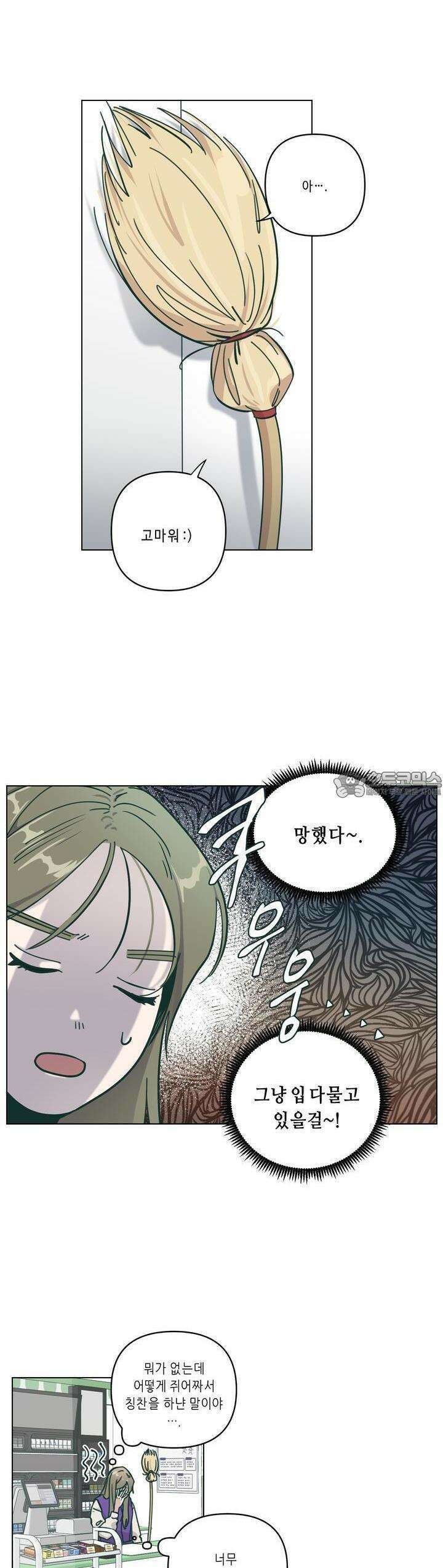 행복은 빗자루를 타고 12화 28