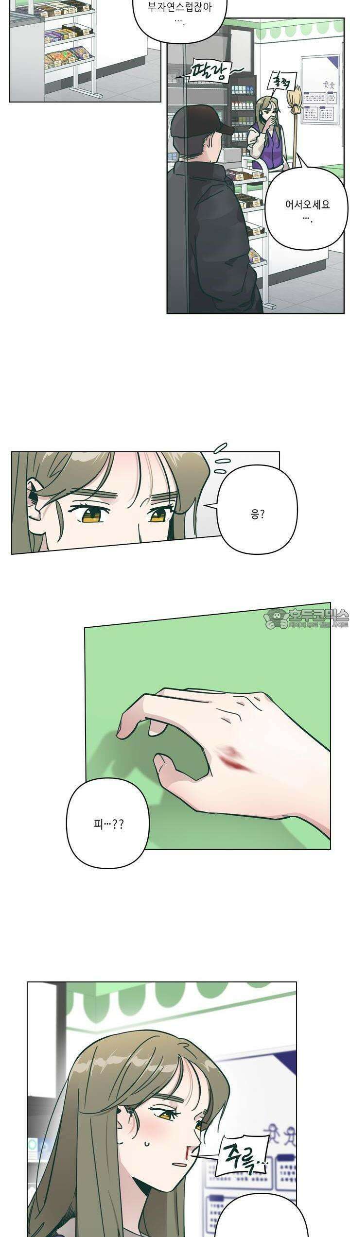 행복은 빗자루를 타고 12화 29