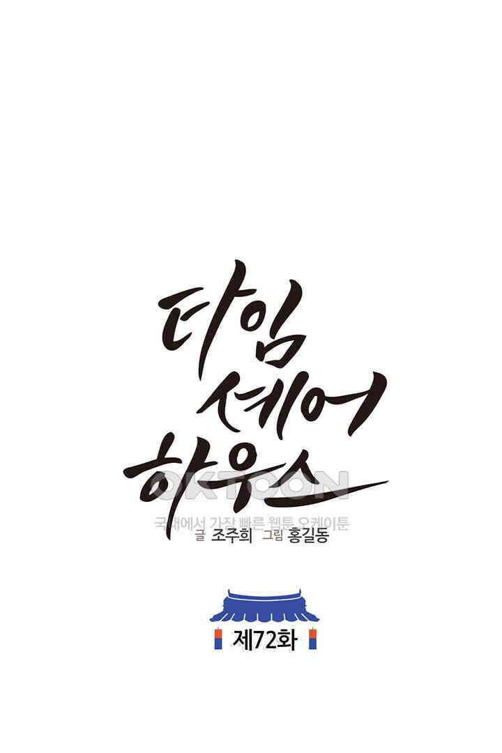 타임셰어하우스 72화 19
