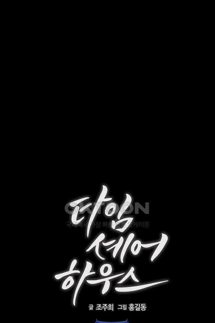 타임셰어하우스 80화 20