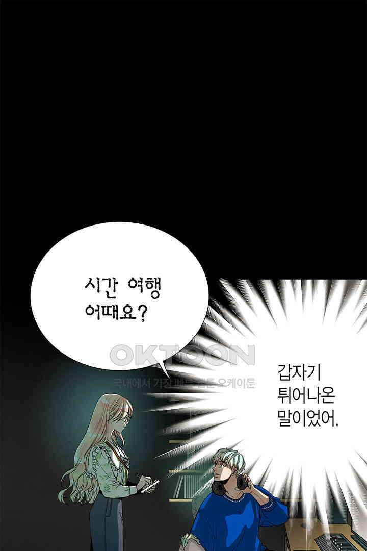 타임셰어하우스 85화 [완결] 6
