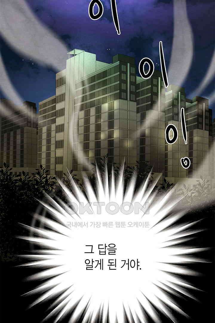 타임셰어하우스 85화 [완결] 9