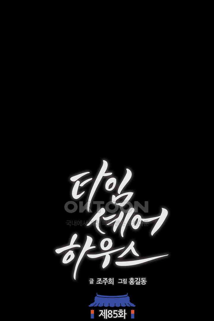 타임셰어하우스 85화 [완결] 25