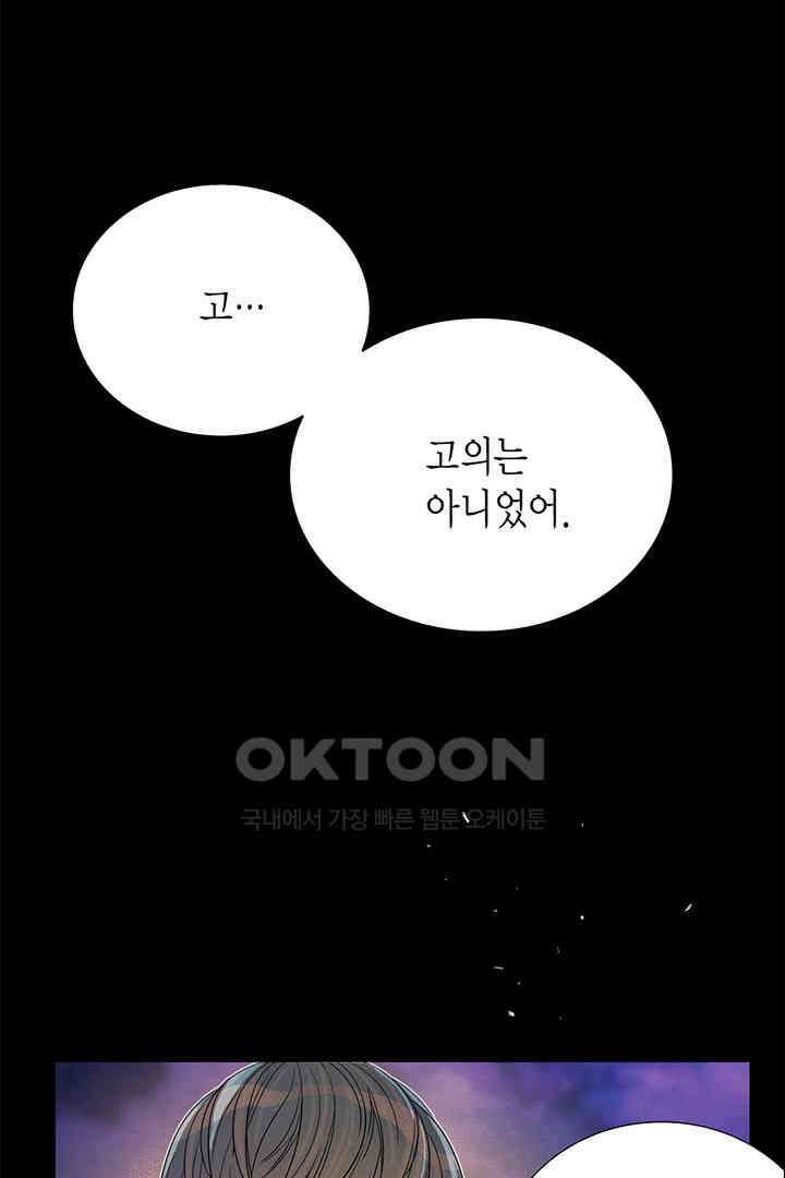 타임셰어하우스 85화 [완결] 38