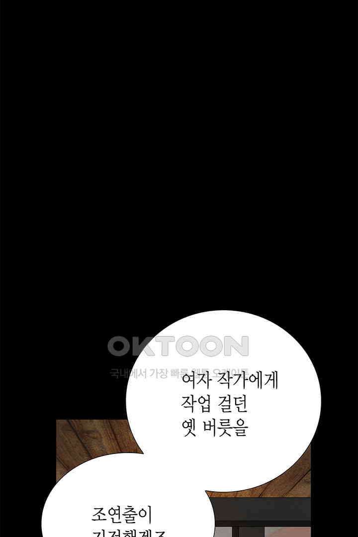 타임셰어하우스 85화 [완결] 41