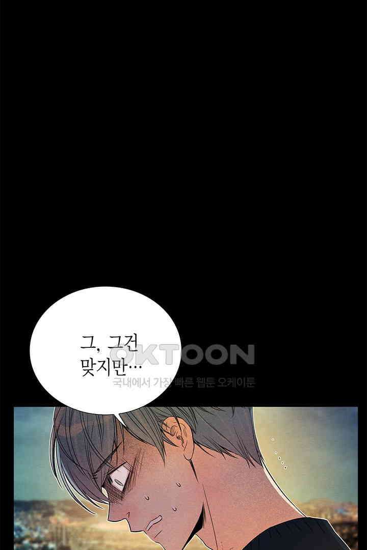 타임셰어하우스 85화 [완결] 43