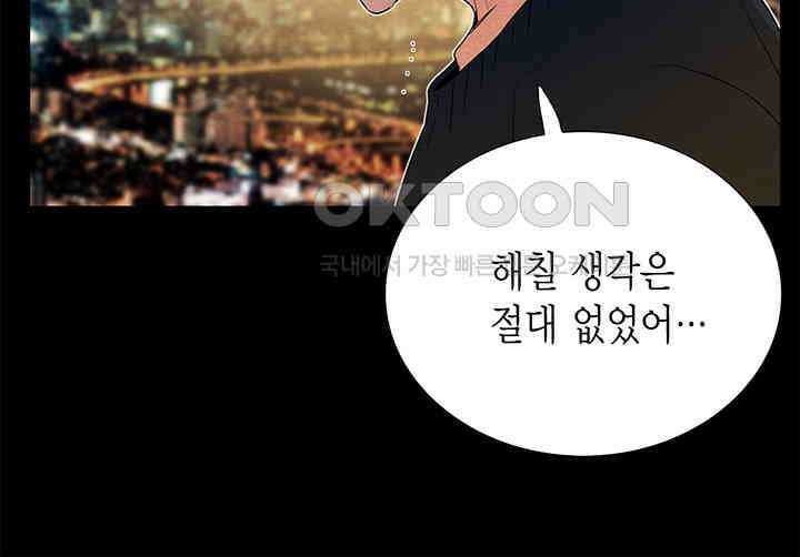 타임셰어하우스 85화 [완결] 44