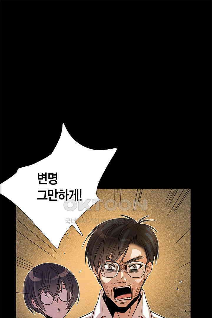 타임셰어하우스 85화 [완결] 45