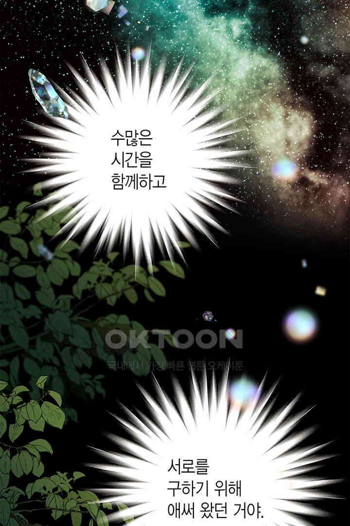 타임셰어하우스 85화 [완결] 54