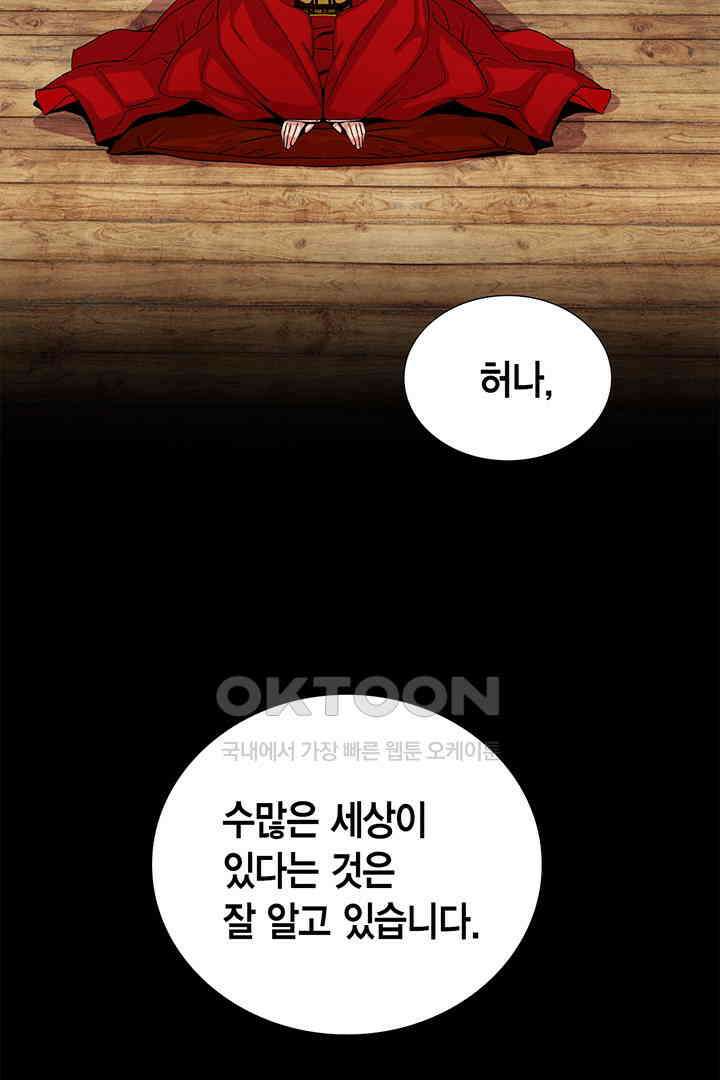 타임셰어하우스 85화 [완결] 74