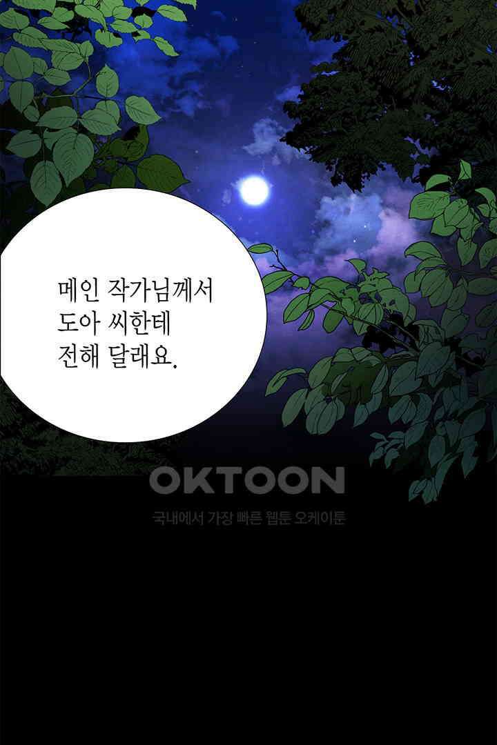 타임셰어하우스 85화 [완결] 79