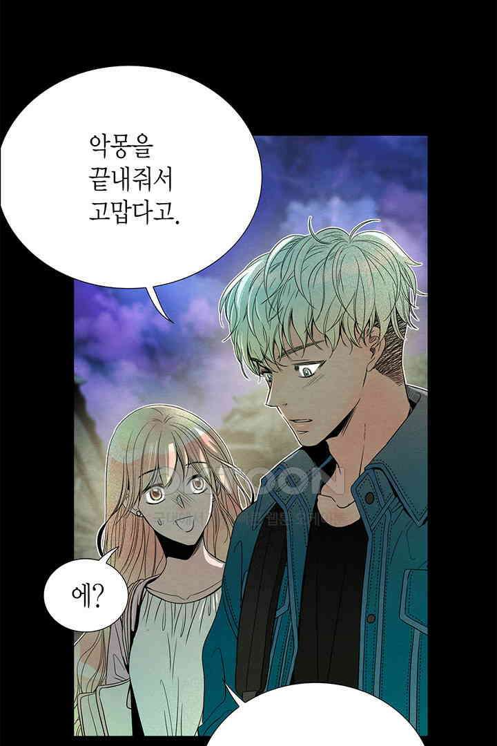 타임셰어하우스 85화 [완결] 80