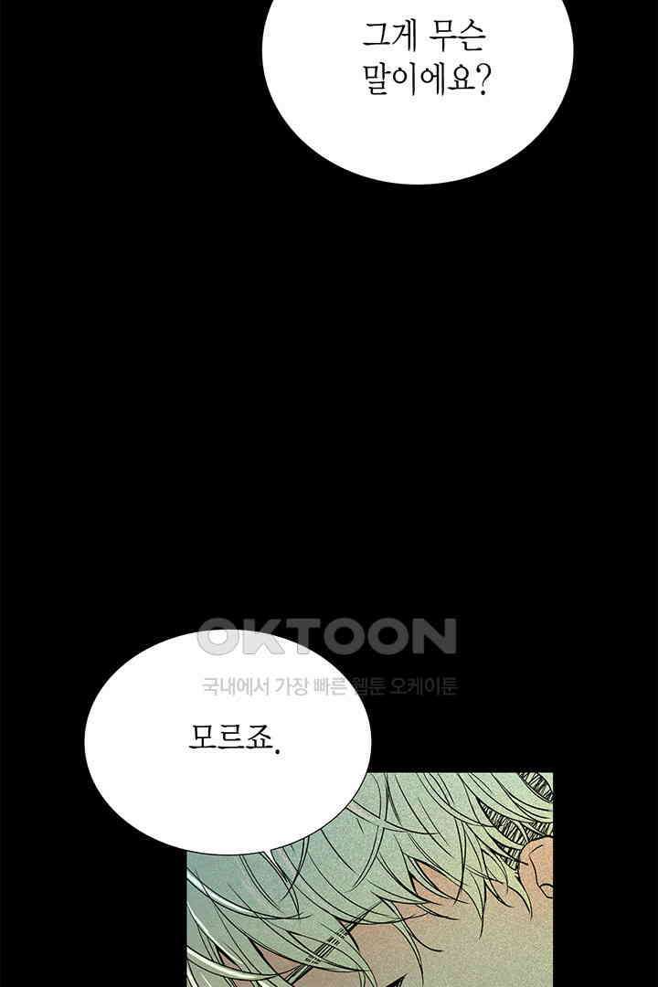 타임셰어하우스 85화 [완결] 81