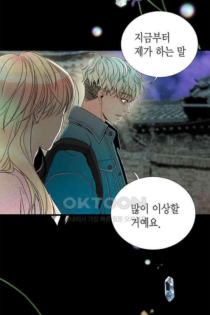 타임셰어하우스 85화 [완결] 90