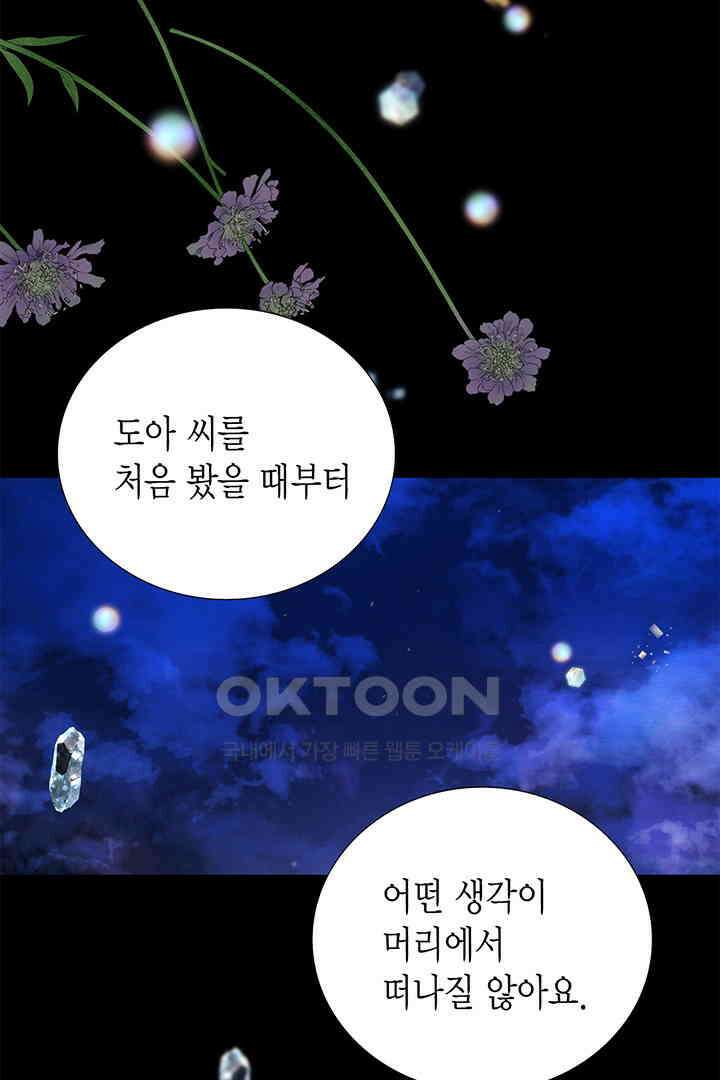 타임셰어하우스 85화 [완결] 91