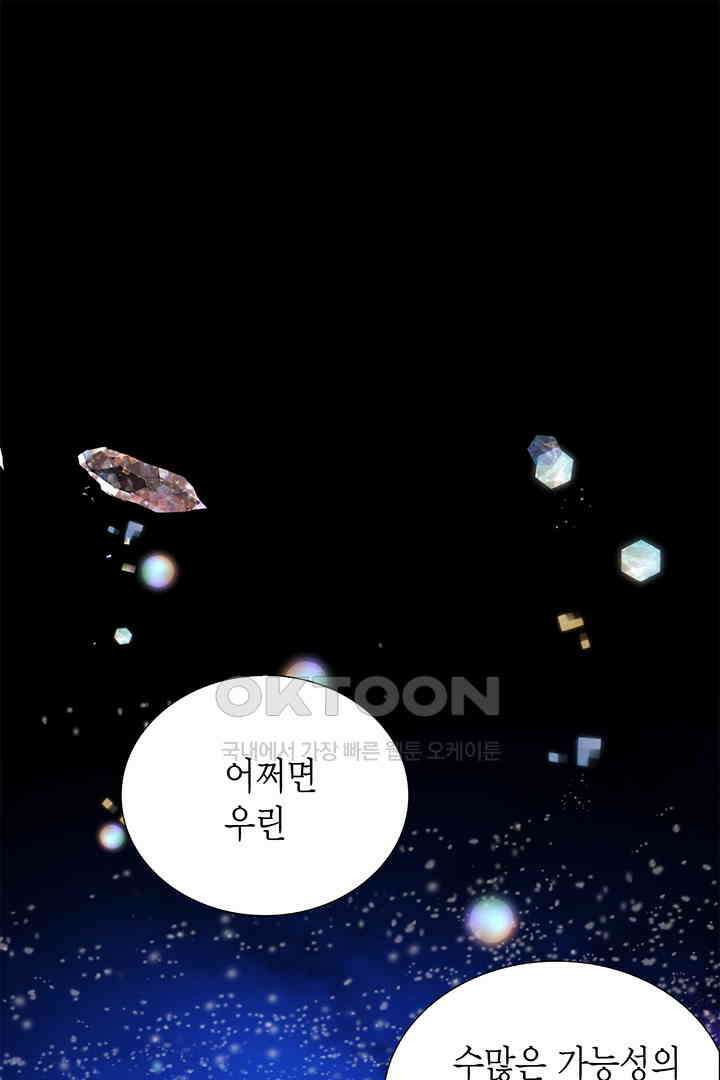 타임셰어하우스 85화 [완결] 93