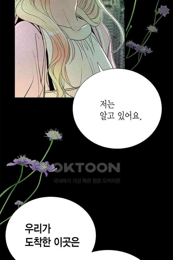 타임셰어하우스 85화 [완결] 98