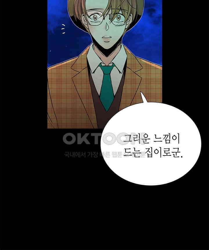 타임셰어하우스 85화 [완결] 106