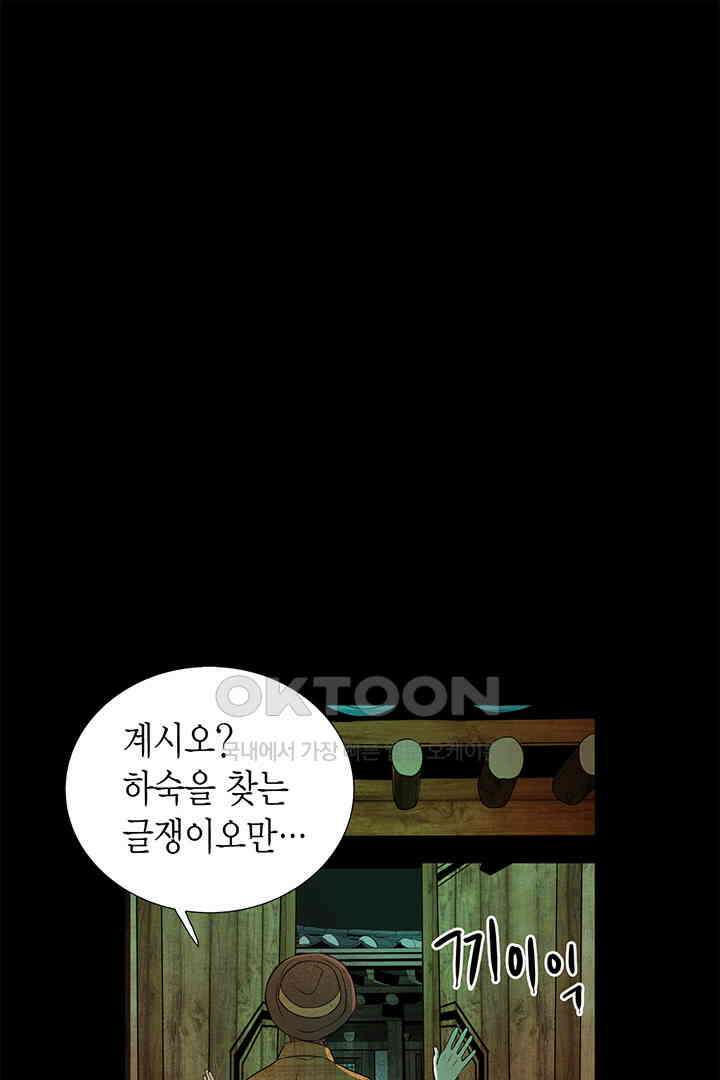 타임셰어하우스 85화 [완결] 107
