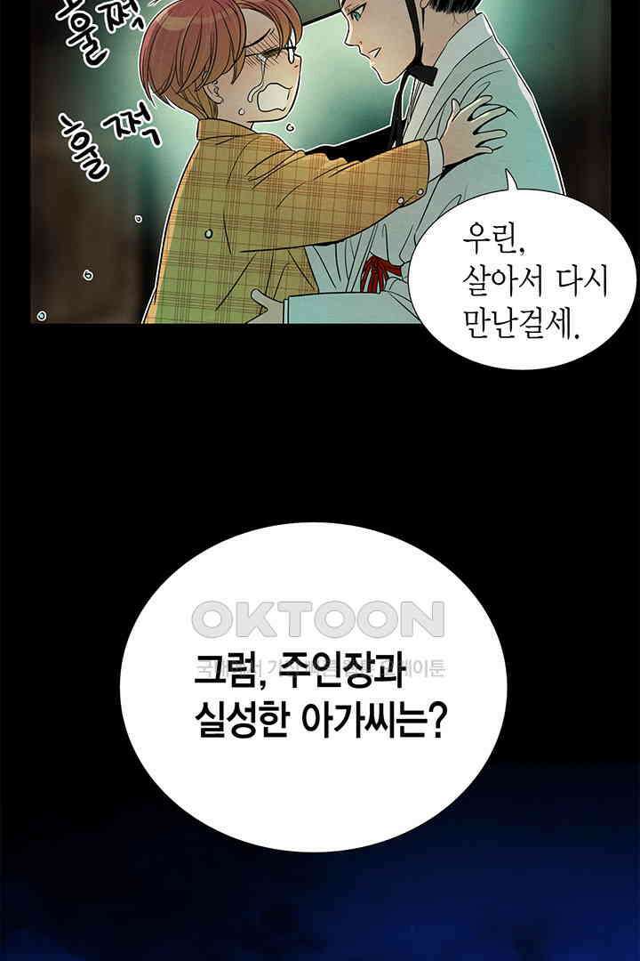 타임셰어하우스 85화 [완결] 137