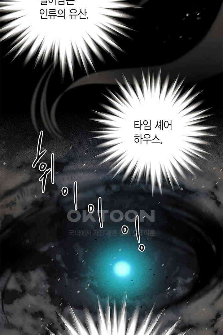 타임셰어하우스 85화 [완결] 152