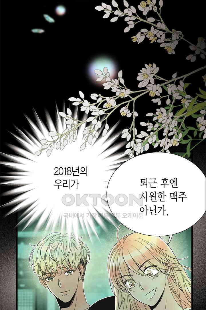 타임셰어하우스 85화 [완결] 158